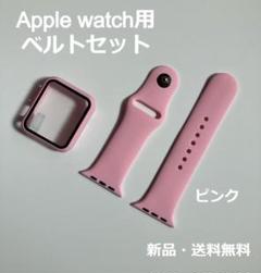 アップルウォッチ 　バンド ベルト＋カバー　ピンク E