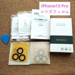 ☆iPhone 13 Pro レンズフィルム 2枚 ガラス [未使用品]
