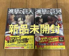 2025年最新】進撃の巨人 全巻 新品の人気アイテム - メルカリ