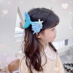 マーメイド 人魚姫 キラキラ 大きめ ヘアクリップ キッズ 女の子 水色