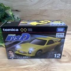 トミカ イニシャルD RX-7 高橋啓介　イエロー 新品未開封　即時発送