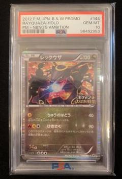 ポケモンカード ノブナガの野望 レックウザ プロモ PSA10