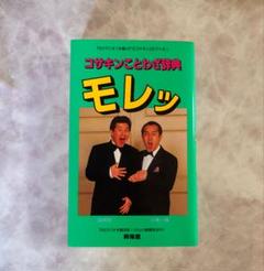 新品・未開封　関根勤/小堺一機　コサキン仮面 2025年最新】小堺一機 関根勤の人気アイテム - メルカリ