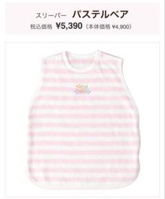 赤ちゃんの城 スリーパー パステルベア 0~2才用