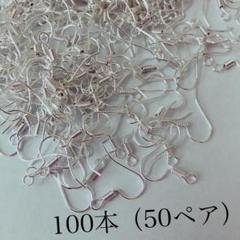 ピアス資材♡高品質 ピアスフック シルバー 100本