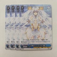 ヴァイス 白翼のエンジェル 折紙 r 4コン 富士見ファンタジア