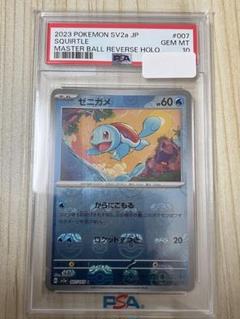 2025年最新】ゼニガメ マスターボール psa10の人気アイテム
