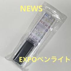 2025年最新】ペンライトの人気アイテム - メルカリ