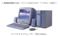 貴重　昭和レトロ　バイオJ PCV-J10V5