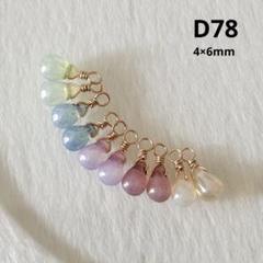 チェコビーズ ドロップ D78