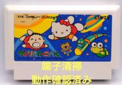 【動作確認済み】FC レトロゲーム　サンリオカーニバル