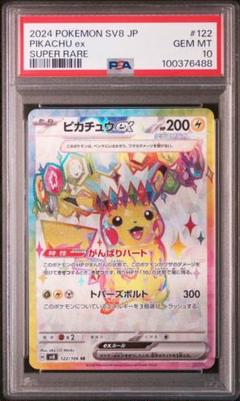 2025年最新】ピカチュウex sr psa10の人気アイテム - メルカリ