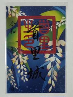 並べると美しい琉球絵巻になる「コラボ御城印」が誕生！ | 沖縄