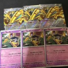 サーフゴーex コレクレー　各３枚のサムネイル
