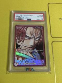 シャンクス リーダーパラレル リーパラ PSA10 シャンクス【リーダーパラレル】《赤》 パラレル版OP09-001 販売