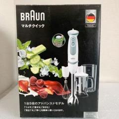BRAUN マルチクイック5 ヴァリオ MQ5045