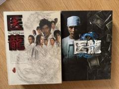 2025年最新】医龍2 dvdの人気アイテム - メルカリ