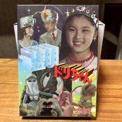 Amazon.co.jp: 透明ドリちゃん DVD-BOX HDリマスター版 : 柿崎
