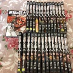 進撃の巨人 1〜28巻 【28巻セット】