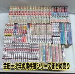 金田一少年の事件簿シリーズ  まとめ売り 金田一少年の事件簿 金田一少年の事件簿R 20周年記念シリーズ 71