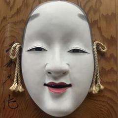 楽天市場】能面 木製の通販