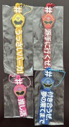 ハッシュタグ ゴーカイジャー ガチャ ゴーカイレッド ブルー イエロー ピンク