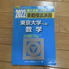 2025年最新】東大実践の人気アイテム - メルカリ