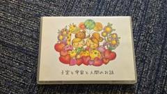 子宮と宇宙と人間のお話 DVD 子宮委員長はる　妊活