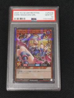 遊戯王ラッシュデュエル ブラックマジシャンガール　プロモカード PSA10 遊戯王 ラッシュデュエル ブラックマジシャンガール プロモの