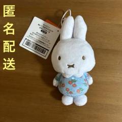 ミッフィー　ぬいぐるみマスコット　お花とフルーツ　さくらんぼ　ブルー
