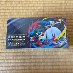 シュリンク付き！】プレミアムトレーナーボックス MEGA 新品未