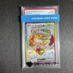 PSA 10 Eevee ex SAR 224/187 Terastal Festival sv8a 2024