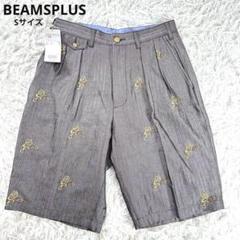 新品未使用✨BEAMSPLUS ショーツ 麻 ヘリンボーン ペイズリー S