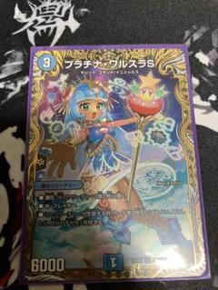 VR プラチナ・ワルスラS(金トレジャー) 買取 | [DM23-RP1