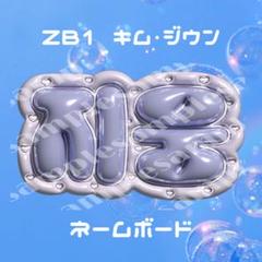 ネームボード（지민） ENHYPEN - 【ENHYPEN】ぷっくり ネームボード うちわ文字 他グル