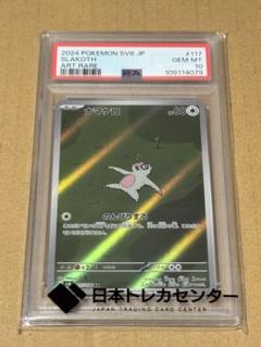 PSA10まとめ売り・ポケモンカード「ヘイラッシャ」「ナマケロ」※値下げ交渉可能 2025年最新】psa10 なまけろの人気アイテム - メルカリ