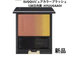 ブラーリング カラー ブラッシュ | SUQQU [スック] 公式サイト