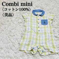 【美品】コンビミニ チェックロンパース コットン100％ 70
