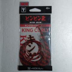 JACKALL キングカーリー シマシマレッド 2本入りのサムネイル