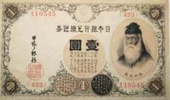 Yahoo!オークション - 旧紙幣 古札 武内1円札 200番台 5連番
