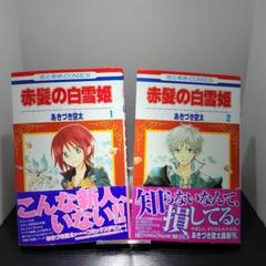 赤髪の白雪姫 全巻セット+ファンブック&青春攻略本1.2&ヴァーリアの花婿 赤髪の白雪姫 全巻セット+ファンブック&青春攻略本1.2&ヴァーリアの