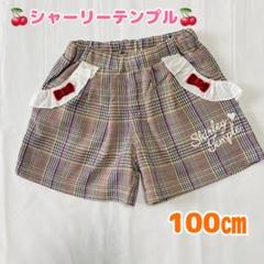 ⭐️シャーリーテンプル⭐️チェック柄 ハーフパンツ 100cm