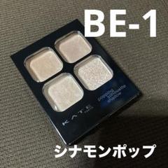 KATE  ポッピングシルエットシャドウ(シナモンポップ) BE-1のサムネイル