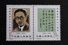 中国切手未使用 毛沢東生誕 90 周年      1983年 中国切手1983年毛沢東誕生90周年 4種完 : 三和軒 - 通販 - Yahoo