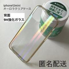 iPhone12miniケース 背面9H強化ガラス オーロラ加工 【中古】