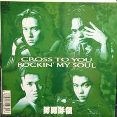 ☆アナログ盤☆男闘呼組☆CROSS TO YOU☆ROCKIN' MY SOUL