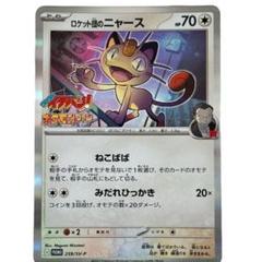 ロケット団のニャースプロモ5枚セット 2025年最新】ポケカ プロモ ニャースの人気アイテム - メルカリ