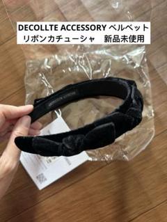 2025年最新】DECOLLTE カチューシャの人気アイテム - メルカリ