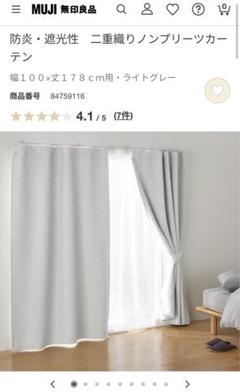 【最終値下げ】無印良品　未使用ノンプリーツカーテン　4枚セット 綿洗いざらし平織ノンプリーツカーテン／グレー | 無印良品