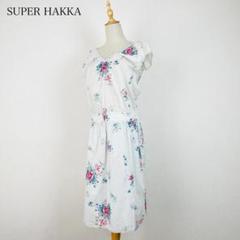 Super hakka 花柄 ワンピース 日本製